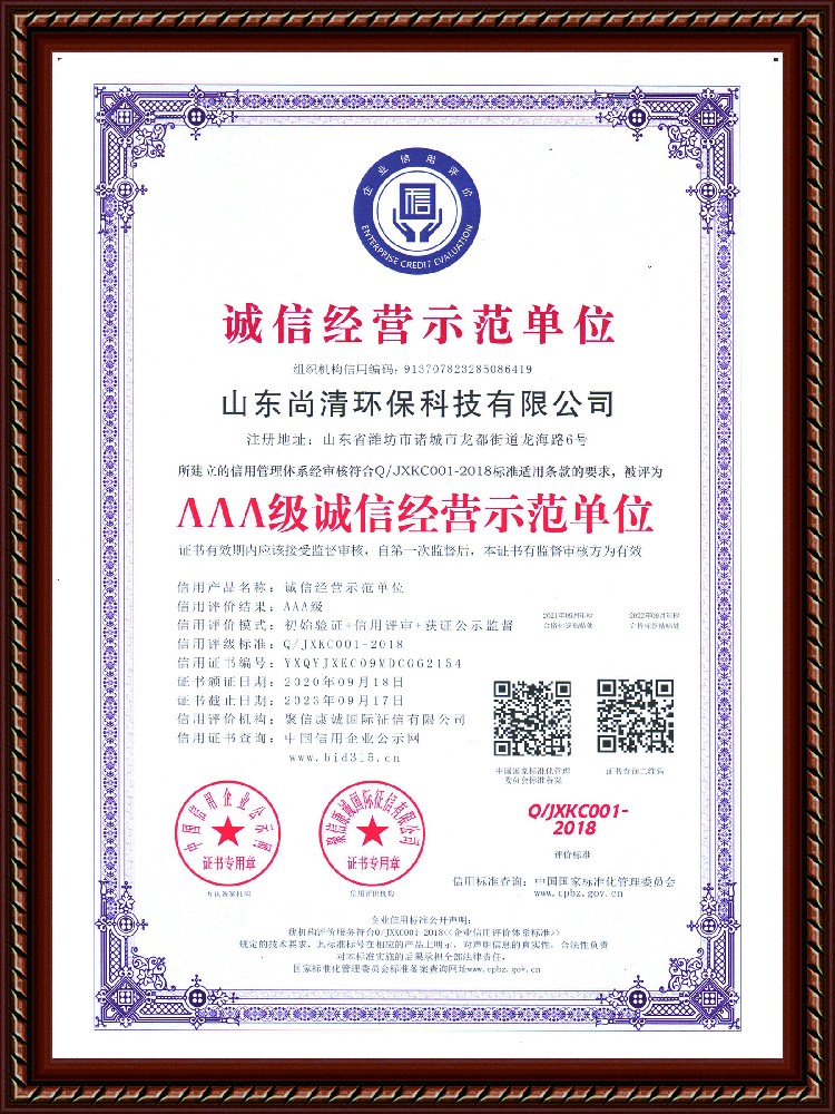 誠信經(jīng)營(yíng)示范單位